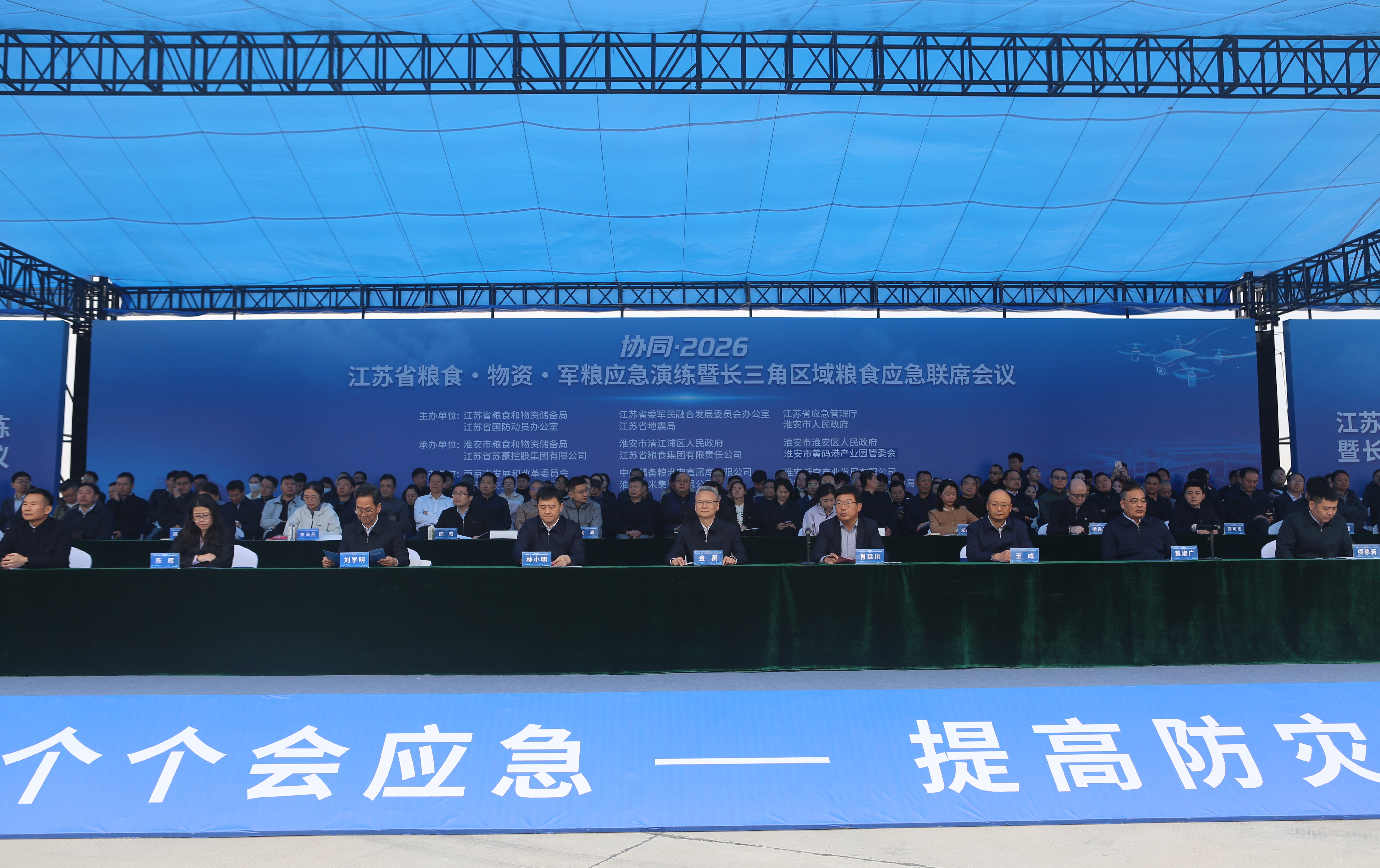 “协同·2026”江苏省粮食·物资·军粮应急演练暨...